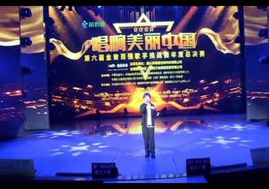 中国湖南第六届金音杯歌手大赛冠军之夜